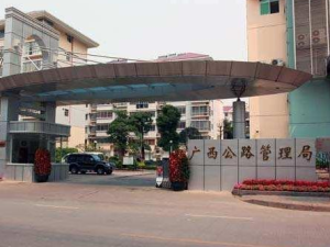 广西壮族自治区公路管理局,构建高效、安全、绿色公路交通体系