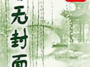 唐诗和薄夜小说全文免费阅读,唐诗与薄夜的爱恨纠葛