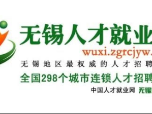 无锡人才网招聘官网,汇聚无锡地区优质职位，助力人才发展新篇章