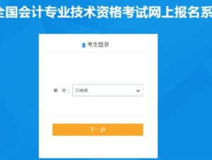 会计资格考试网上报名系统,2025年会计资格考试网上报名系统操作指南及注意事项