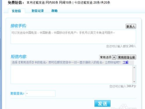189邮箱发短信,轻松便捷的短信生成与发送体验