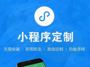 成都微信小程序定制开发,助力企业数字化转型与品牌升级