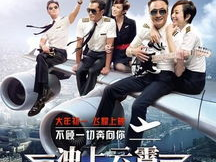 冲上云霄国语,航空梦与情感纠葛的青春交响曲